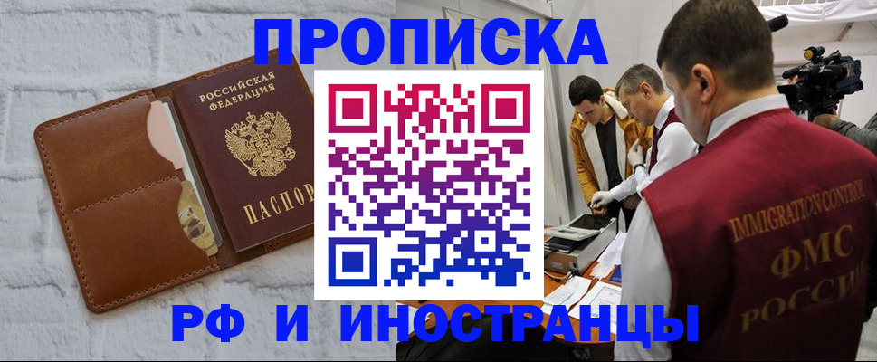 временная регистрация недорого в Нальчике